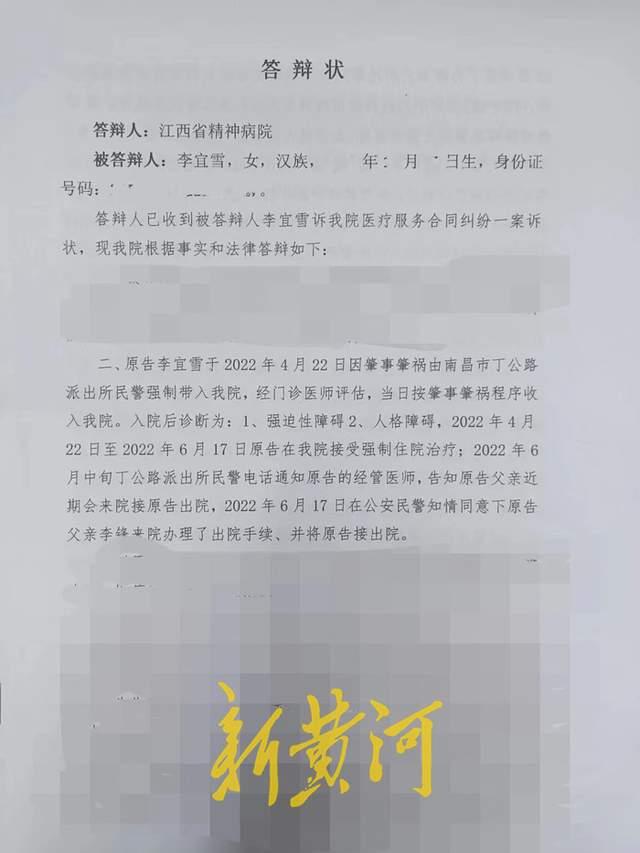 女子称被辅警猥亵后强制送入精神病院两个月 警方回应:正调查,涉事辅警已辞职(图6) 女子称被辅警猥亵后强制送入精神病院两个月 警方回应:正调查,涉事辅警已辞职(图6)