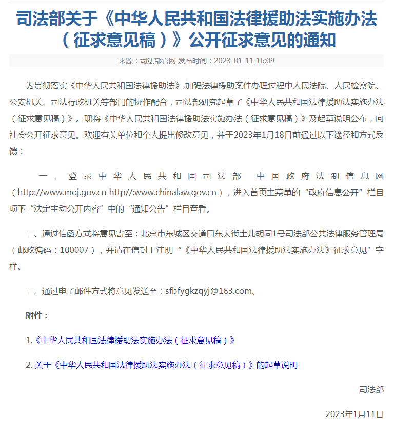 司法部就制定法律援助法实施办法公开征求意见(图2) 司法部就制定法律援助法实施办法公开征求意见(图2)