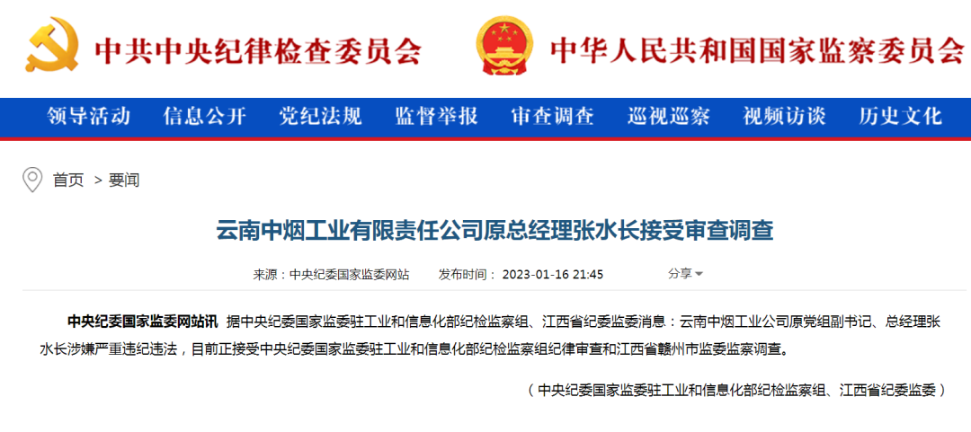 烟草系统巨震,一天内3人被查!(图2) 烟草系统巨震,一天内3人被查!(图2)