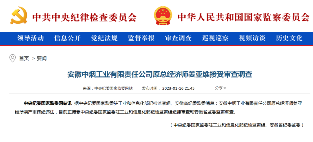 烟草系统巨震,一天内3人被查!(图3) 烟草系统巨震,一天内3人被查!(图3)