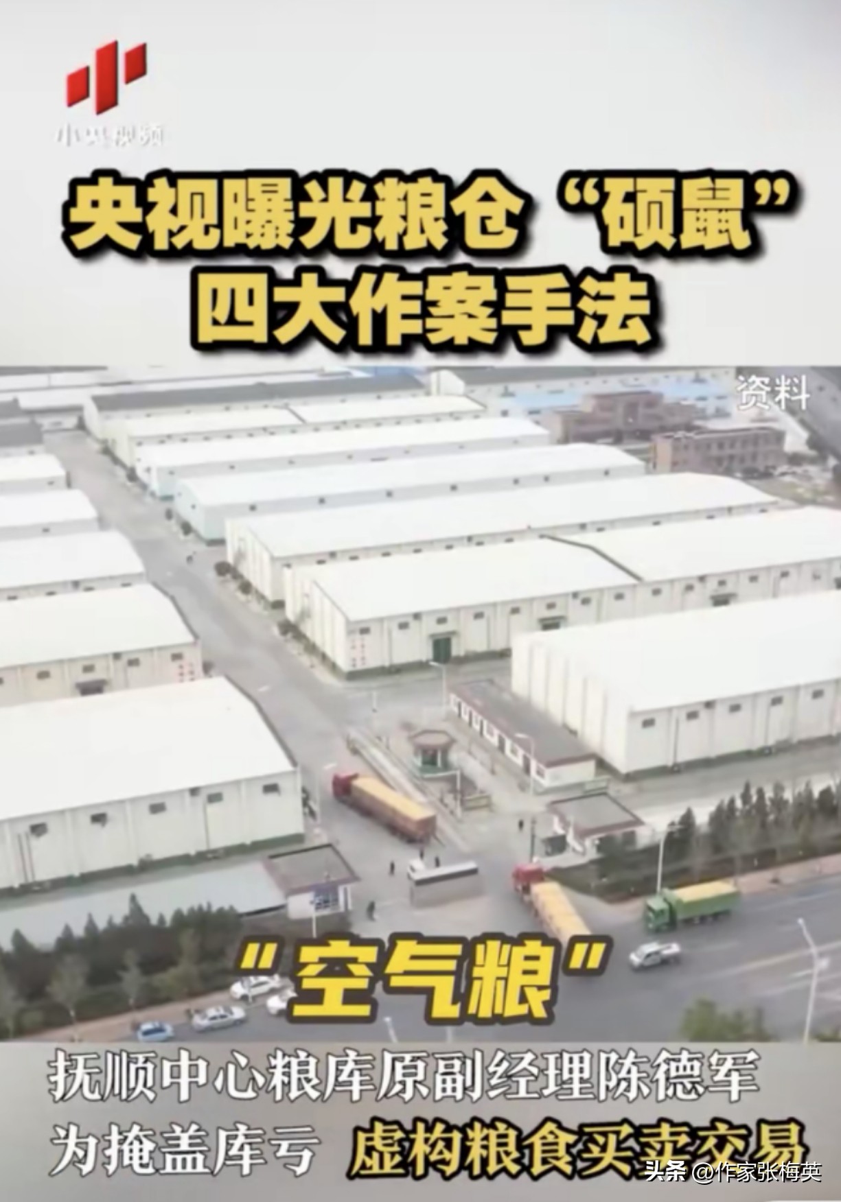 央视曝光粮仓“硕鼠”四大作案手法(图2) 央视曝光粮仓“硕鼠”四大作案手法(图2)