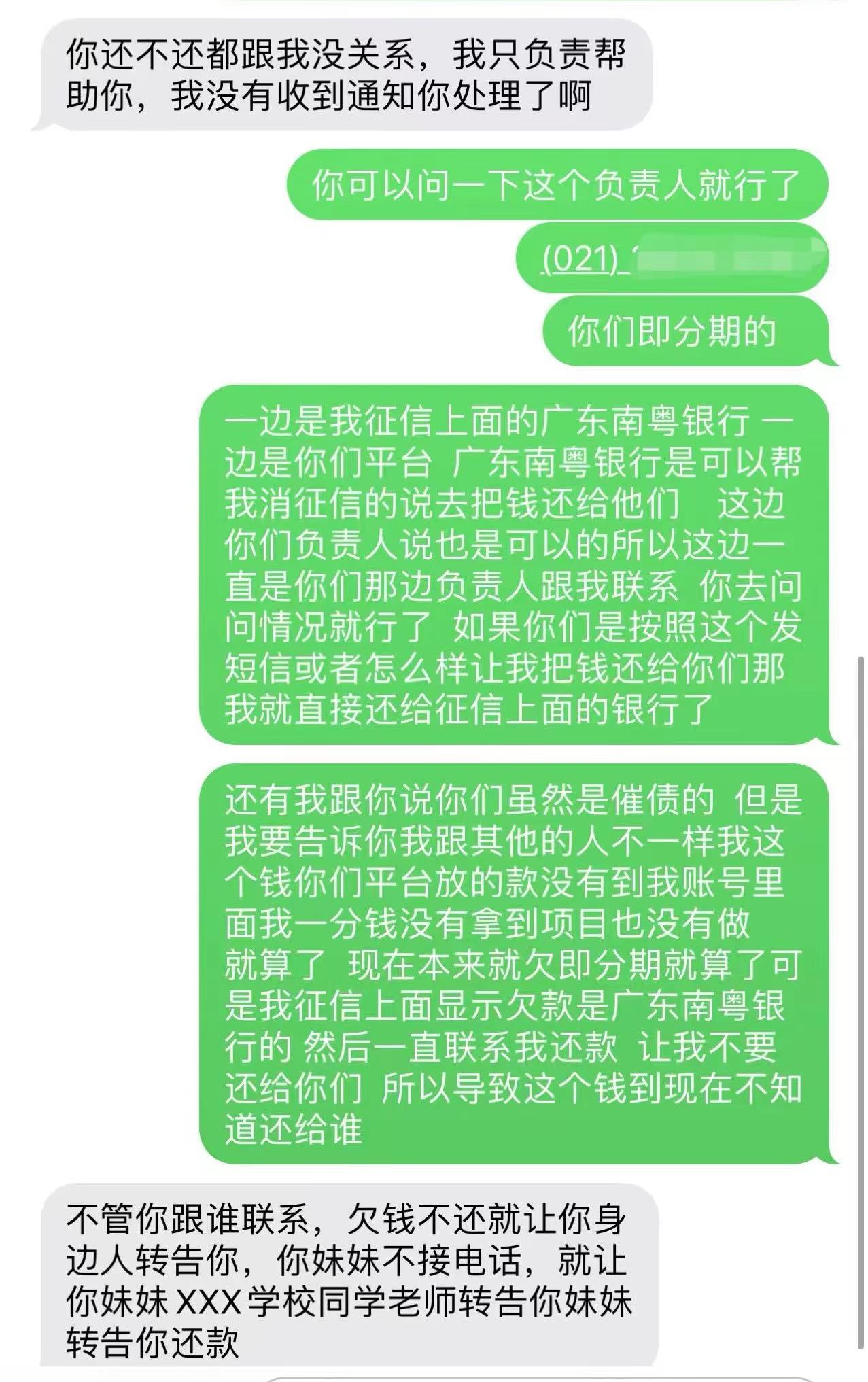 催收催收,“无差别”疯狂骚扰!沪上女孩5年深陷“美容贷”噩梦:活得抬不起头(图2) 催收催收,“无差别”疯狂骚扰!沪上女孩5年深陷“美容贷”噩梦:活得抬不起头(图2)