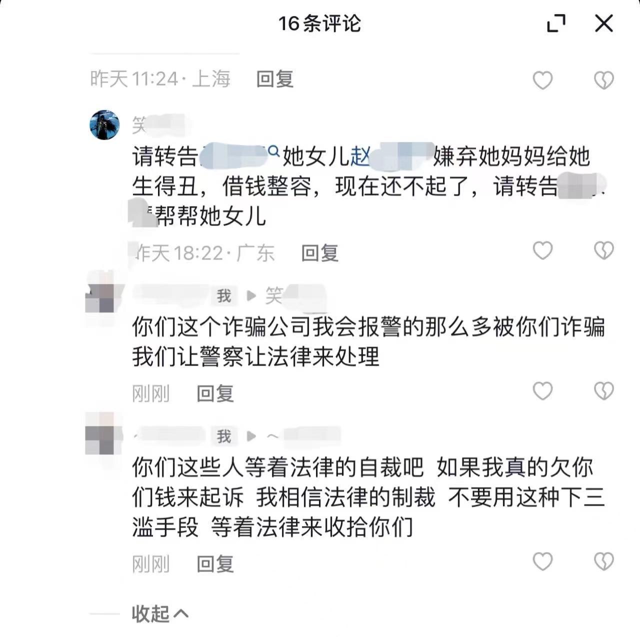 催收催收,“无差别”疯狂骚扰!沪上女孩5年深陷“美容贷”噩梦:活得抬不起头(图6) 催收催收,“无差别”疯狂骚扰!沪上女孩5年深陷“美容贷”噩梦:活得抬不起头(图6)
