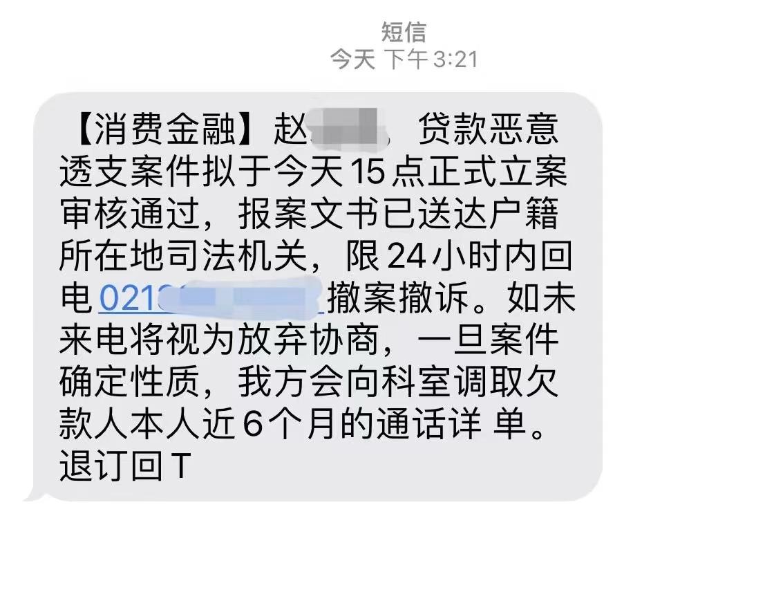 催收催收,“无差别”疯狂骚扰!沪上女孩5年深陷“美容贷”噩梦:活得抬不起头(图7) 催收催收,“无差别”疯狂骚扰!沪上女孩5年深陷“美容贷”噩梦:活得抬不起头(图7)