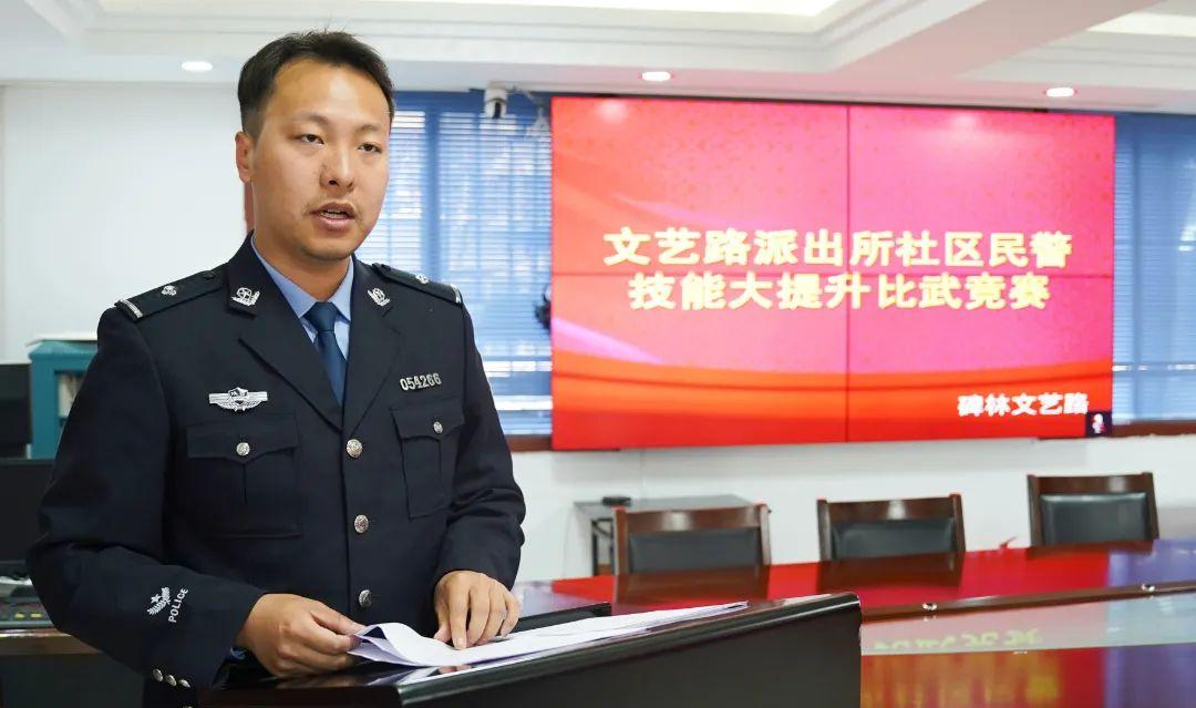 【西安碑林公安】“三大”建铁军 | 社区民警大比武 练就服务好本领(图5) 【西安碑林公安】“三大”建铁军 | 社区民警大比武 练就服务好本领(图5)