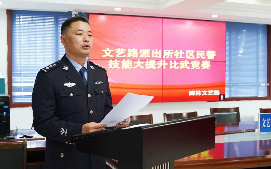 【西安碑林公安】“三大”建铁军 | 社区民警大比武 练就服务好本领(图7) 【西安碑林公安】“三大”建铁军 | 社区民警大比武 练就服务好本领(图7)
