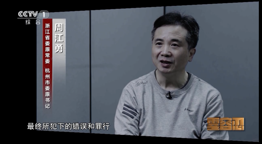 周江勇,被控20年间受贿近2亿(图2) 周江勇,被控20年间受贿近2亿(图2)