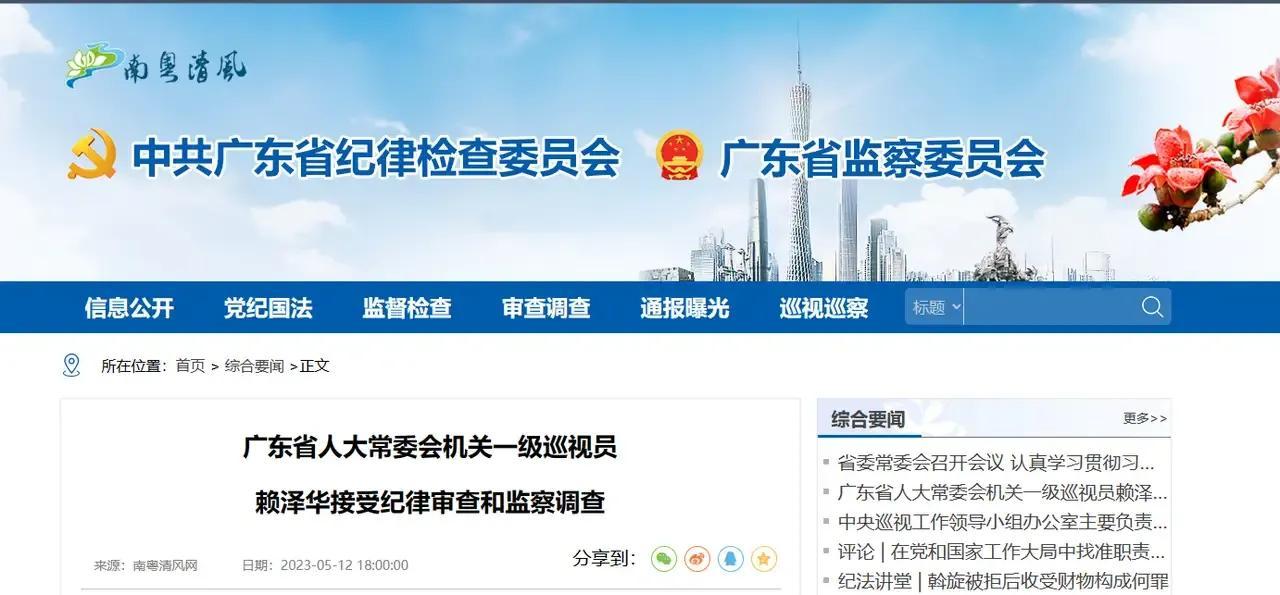 5月12日深夜,广东省“巨虎”落马,知法犯法,罪加一等(图3) 5月12日深夜,广东省“巨虎”落马,知法犯法,罪加一等(图3)