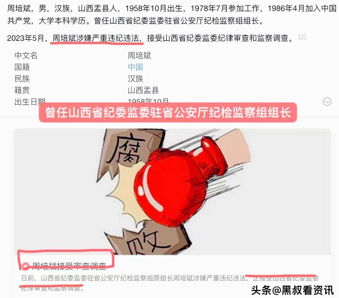 突发!5月19日上午,山西警界“巨虎”被查,知法犯法,罪加一等(图5) 突发!5月19日上午,山西警界“巨虎”被查,知法犯法,罪加一等(图5)