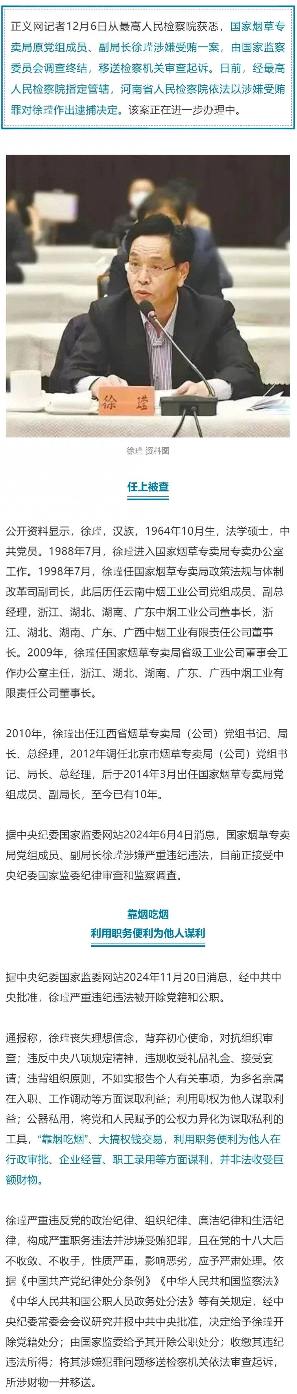 靠烟吃烟、大搞权钱交易！国家烟草专卖局一原副局长被决定逮捕(图1)