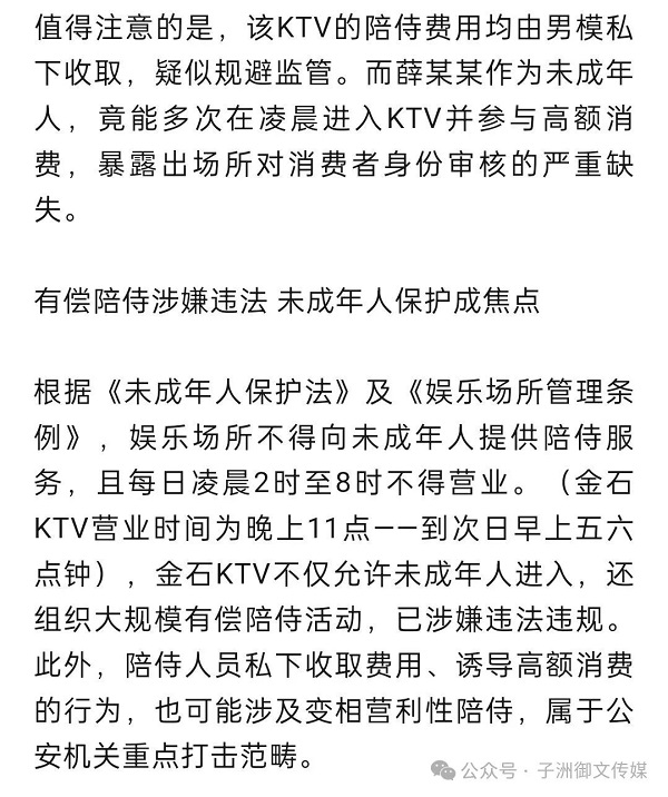 榆林金石KTV被曝向未满十八周岁人提供有偿男模陪侍 高额消费致抵押手机支付(图5)