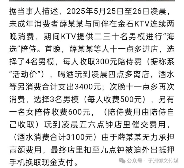 榆林金石KTV被曝向未满十八周岁人提供有偿男模陪侍 高额消费致抵押手机支付(图3)