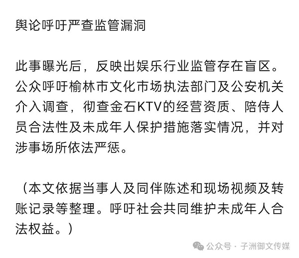 榆林金石KTV被曝向未满十八周岁人提供有偿男模陪侍 高额消费致抵押手机支付(图7)