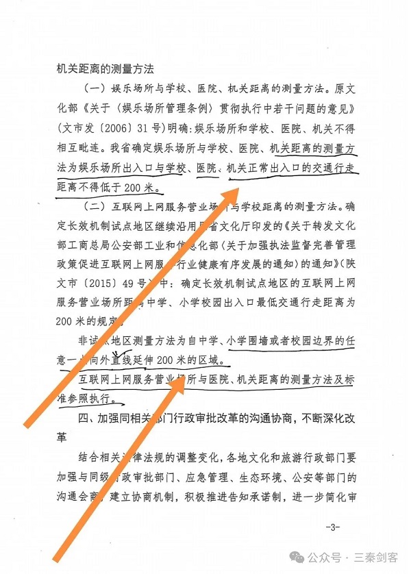 榆阳区：绿树电竞馆疑点重重：距离不符，手续缘何获批？(图3)