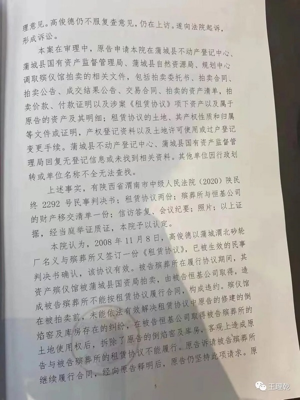 渭水北岸：一百姓敦请公安抓捕嫌犯(图2)