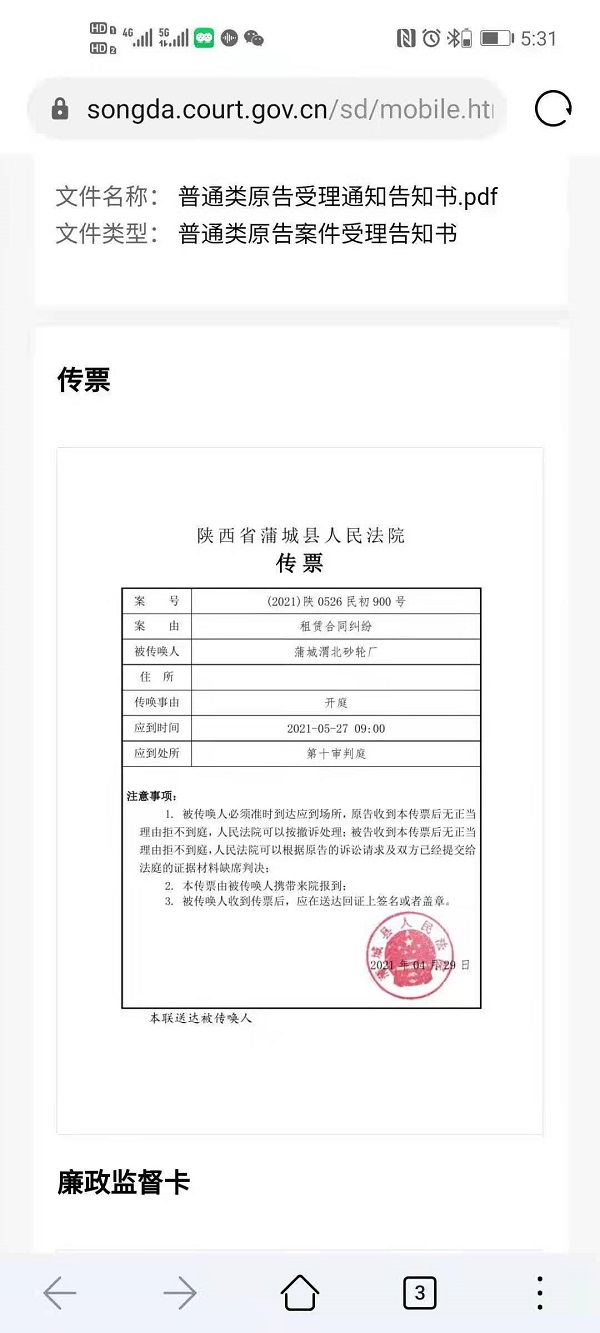 陕西蒲城法院：践踏法律如草芥(图1)